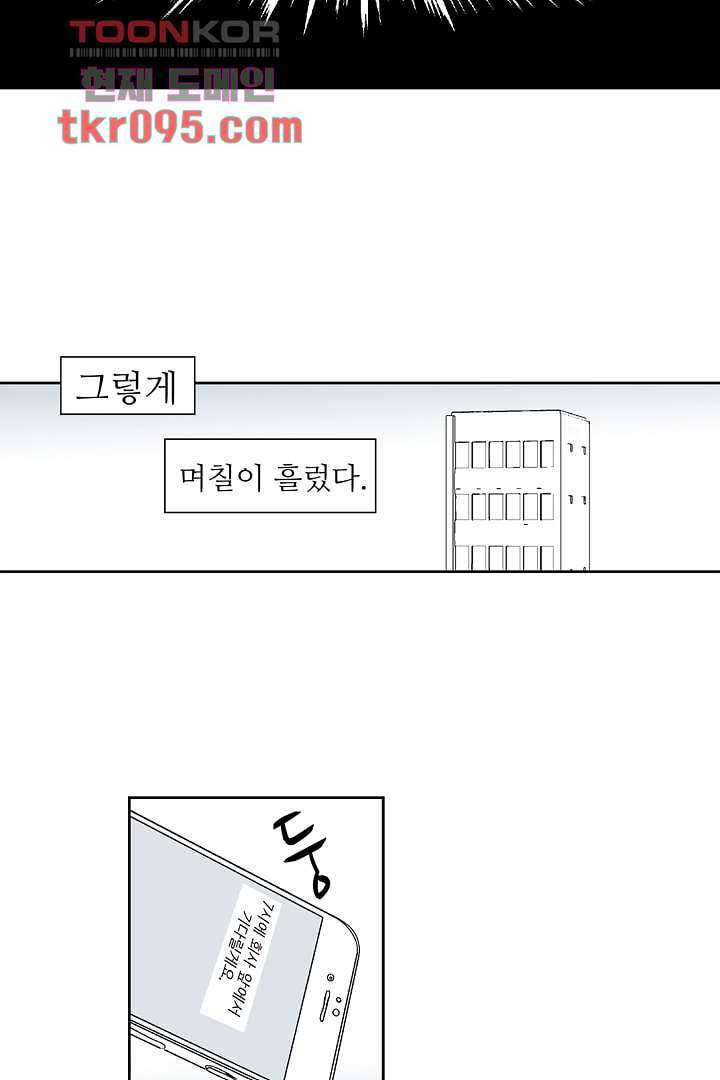 용한 남자 28화 7