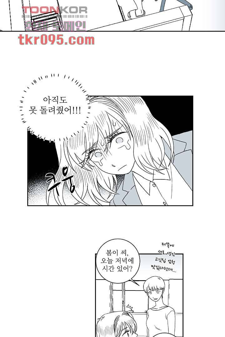 용한 남자 28화 10