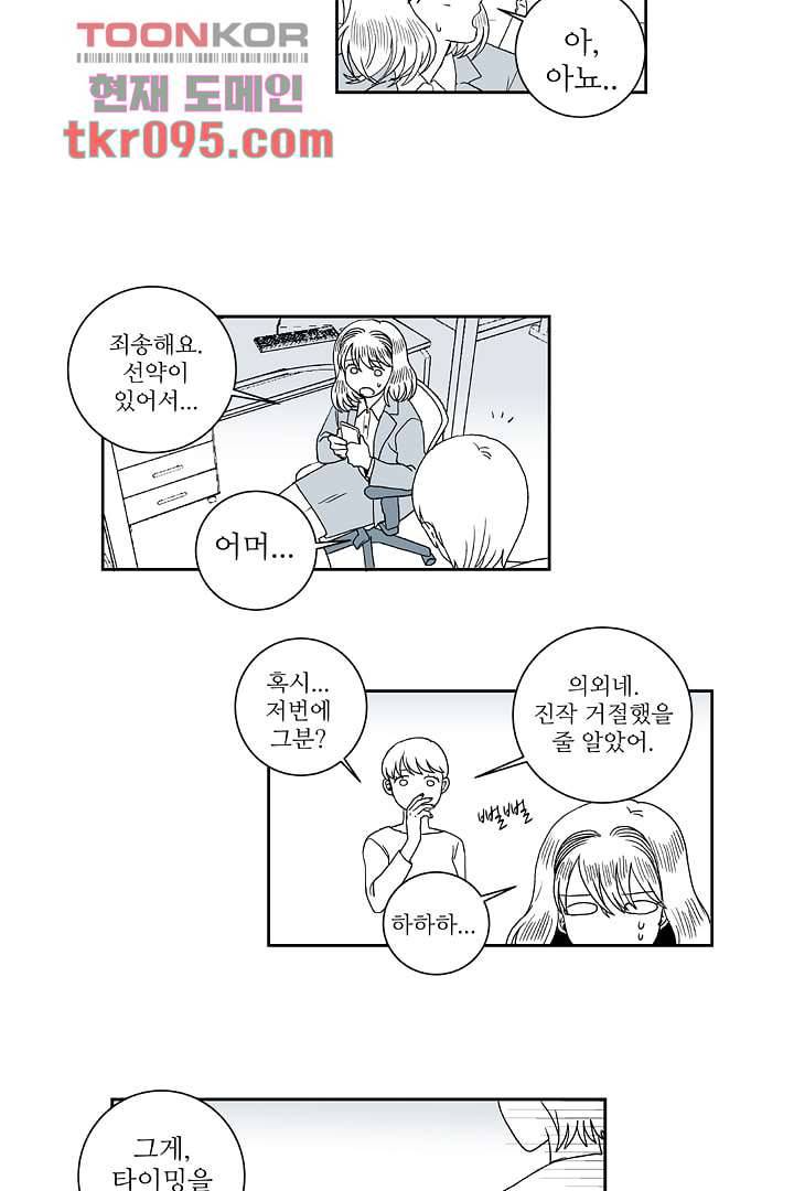 용한 남자 28화 11