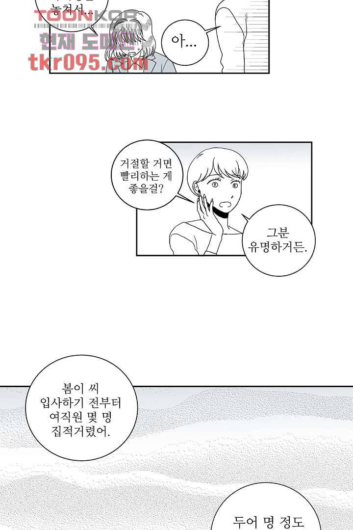 용한 남자 28화 12