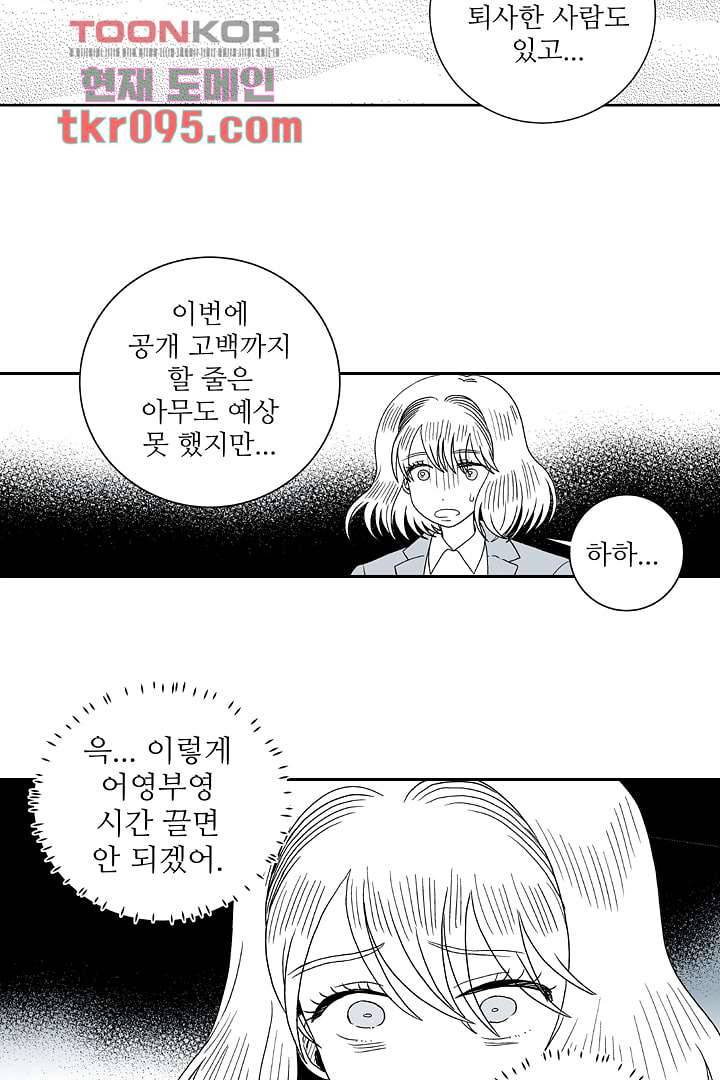 용한 남자 28화 13