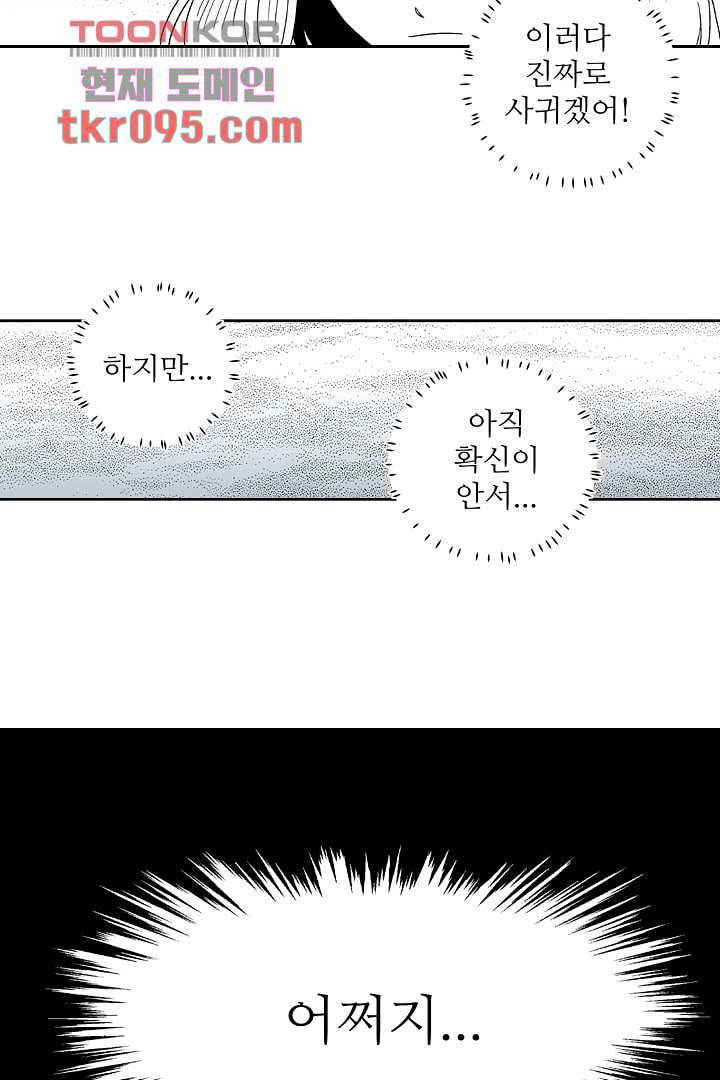 용한 남자 28화 14