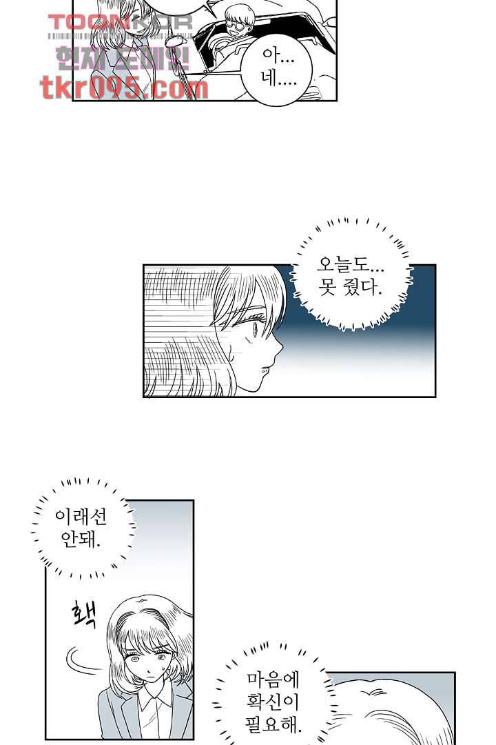 용한 남자 28화 16