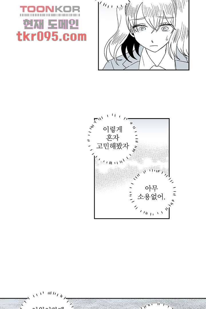 용한 남자 28화 17