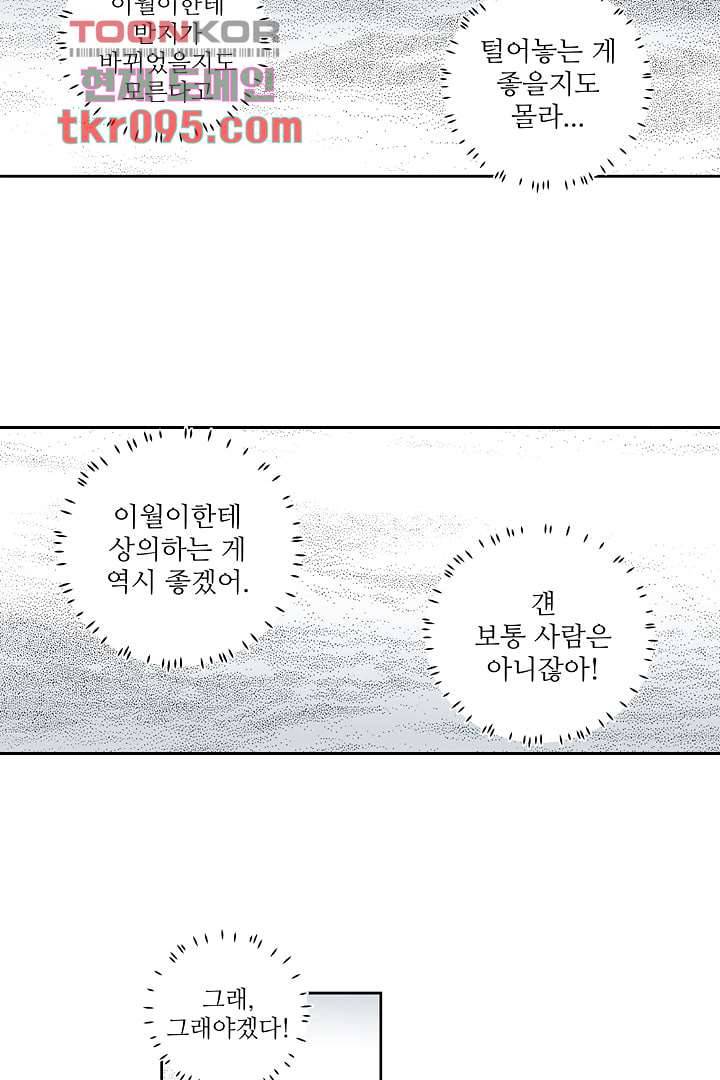 용한 남자 28화 18