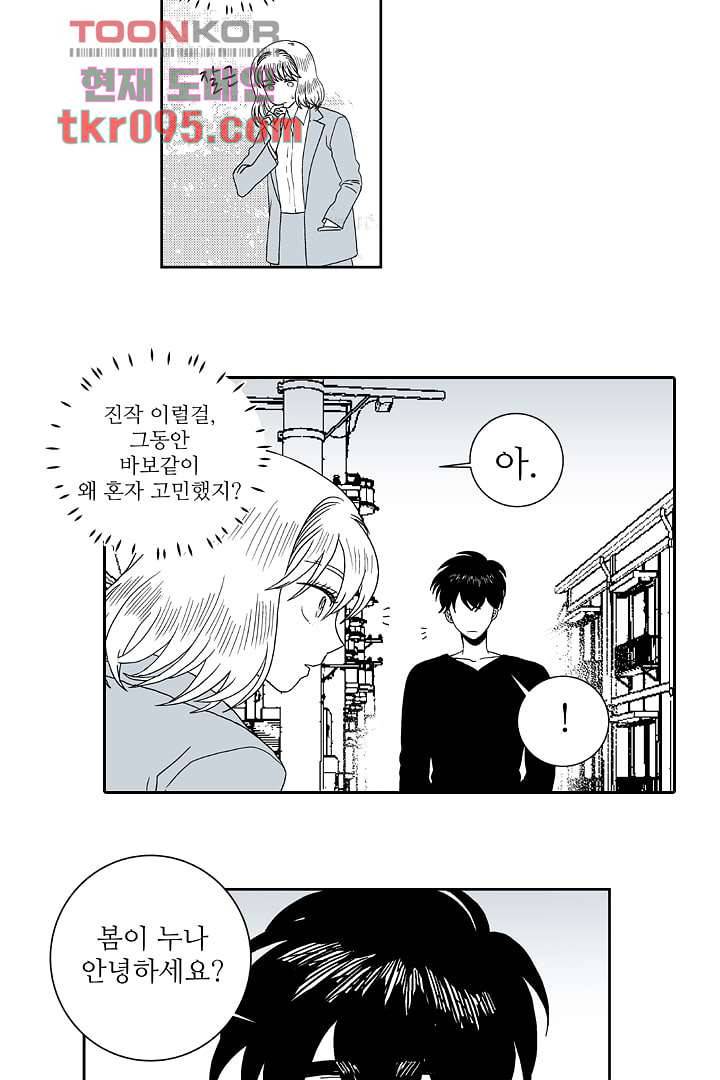 용한 남자 28화 19