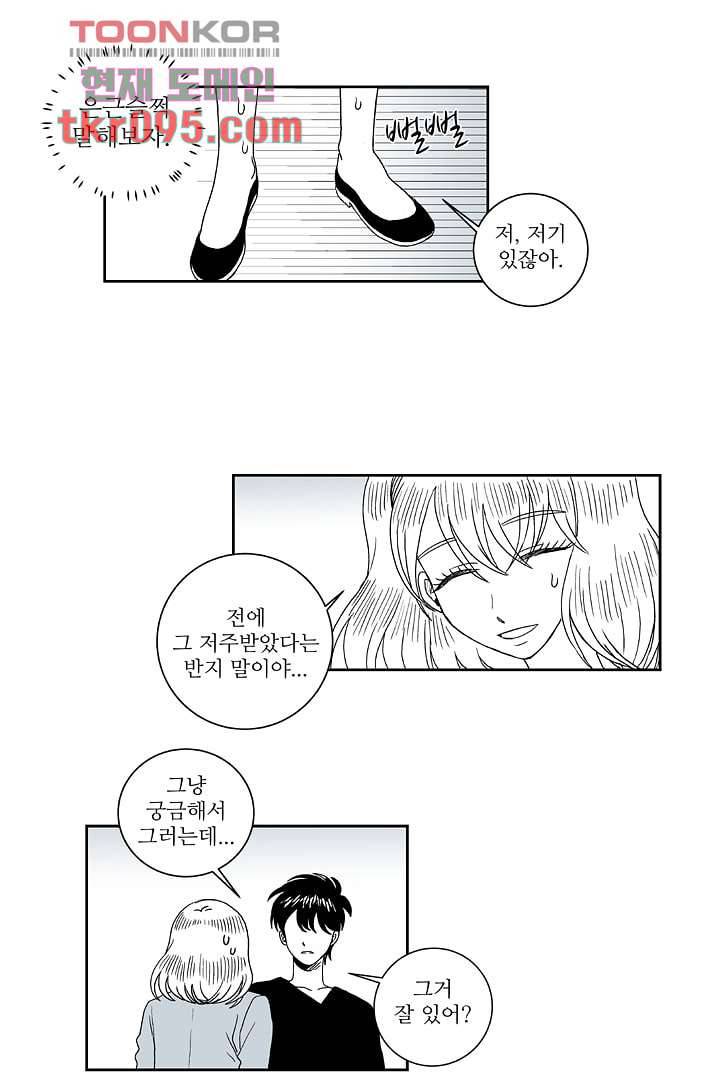용한 남자 28화 21