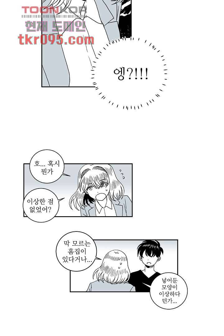 용한 남자 28화 24