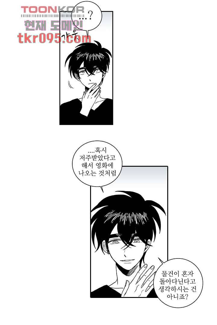 용한 남자 28화 25