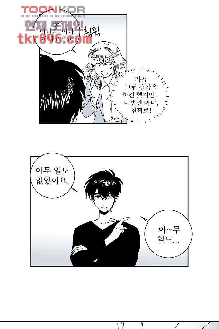 용한 남자 28화 26