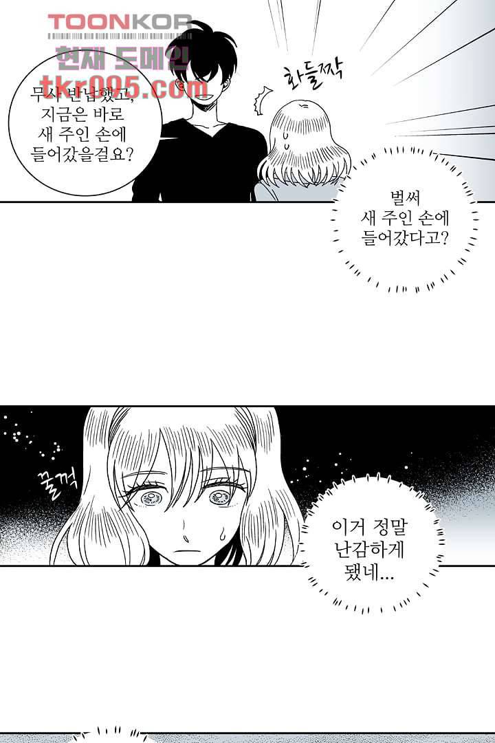 용한 남자 28화 27