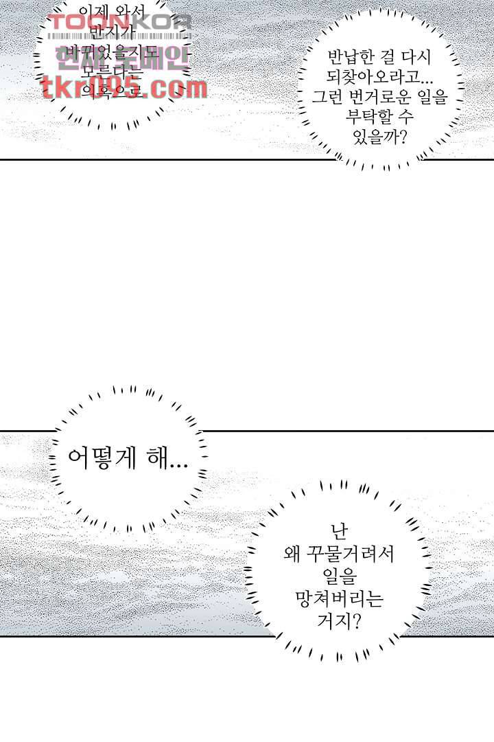 용한 남자 28화 28