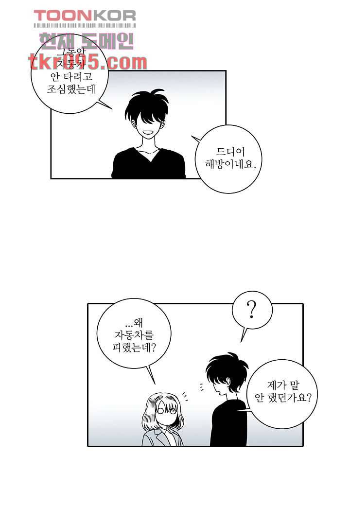 용한 남자 28화 29