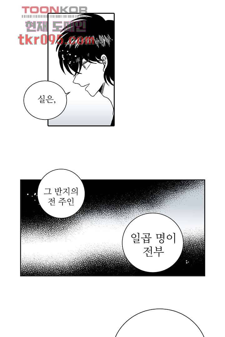 용한 남자 28화 30
