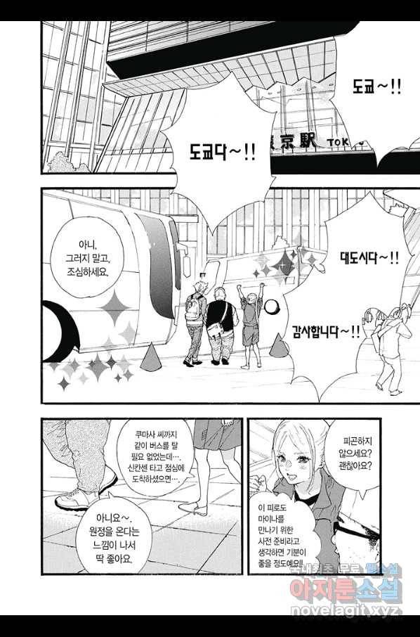최애가 부도칸에 가 준다면 난 죽어도 좋아 30화 3