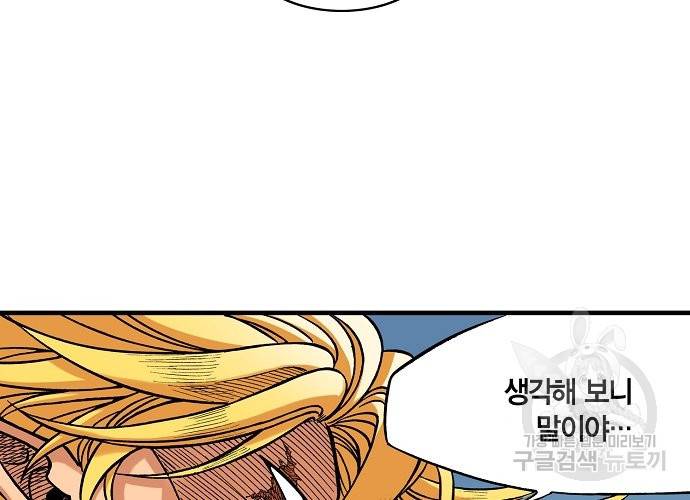 동군(올컬러) 63화 2