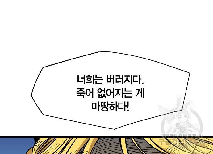 동군(올컬러) 63화 10