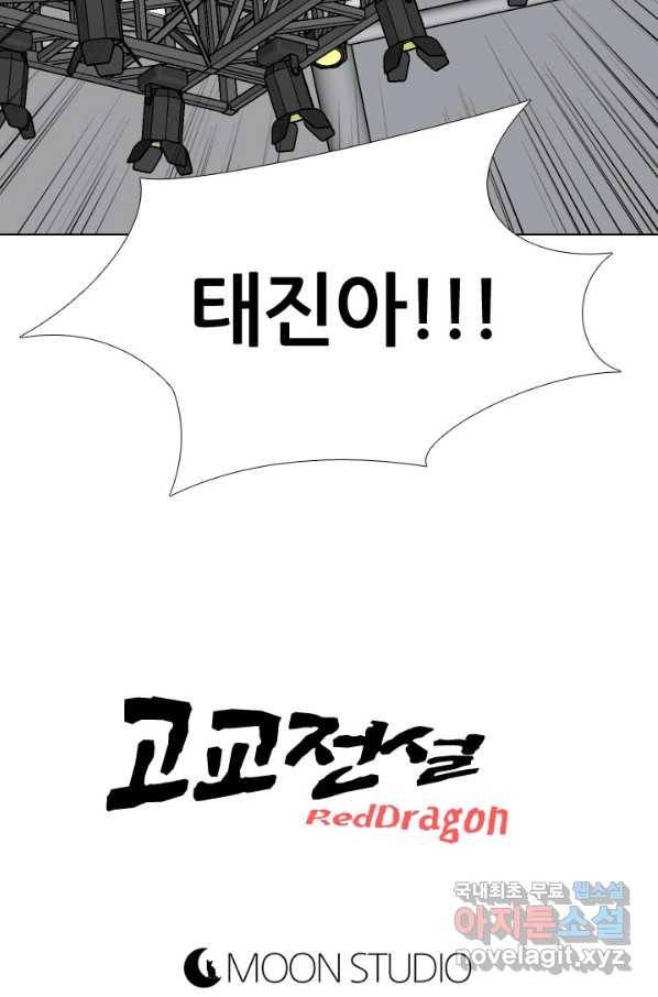 고교전설 231화 초대형루키 격돌 106