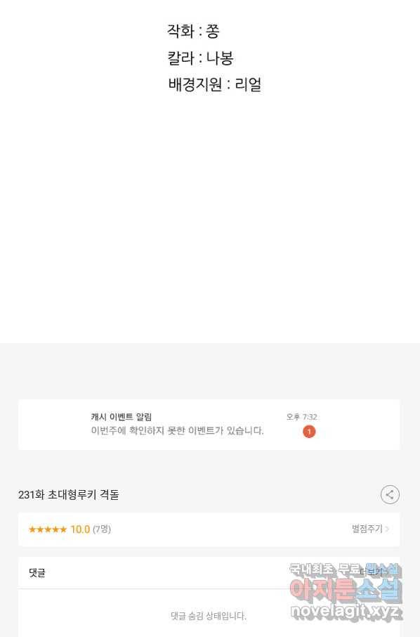 고교전설 231화 초대형루키 격돌 107