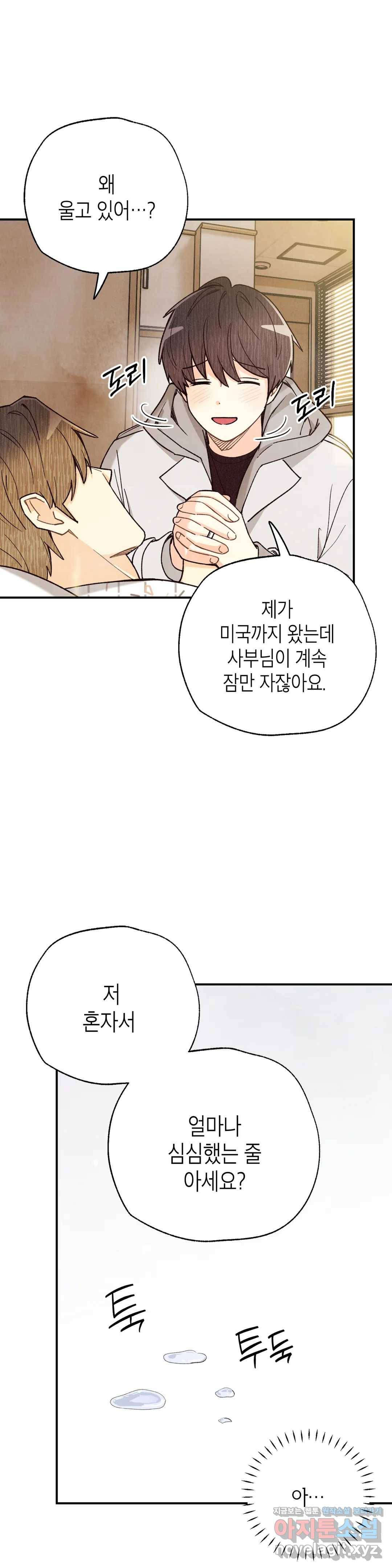 피옌피옌 80화 21