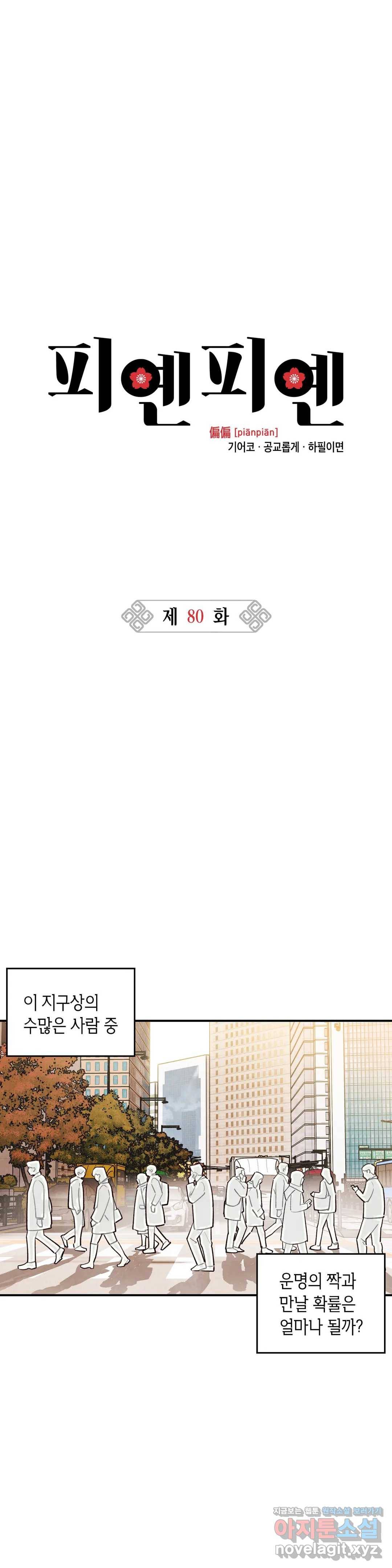 피옌피옌 80화 25