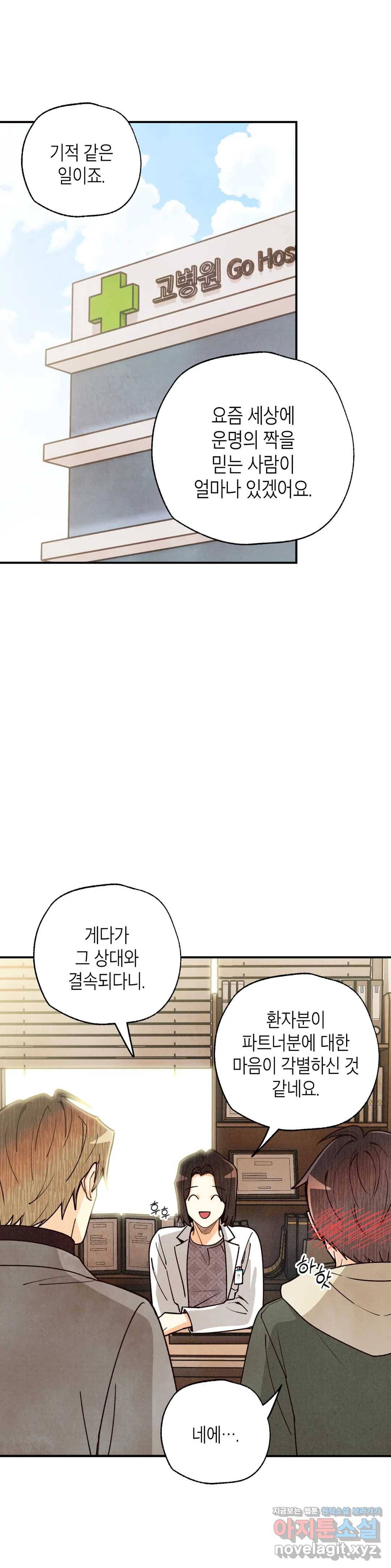 피옌피옌 80화 26