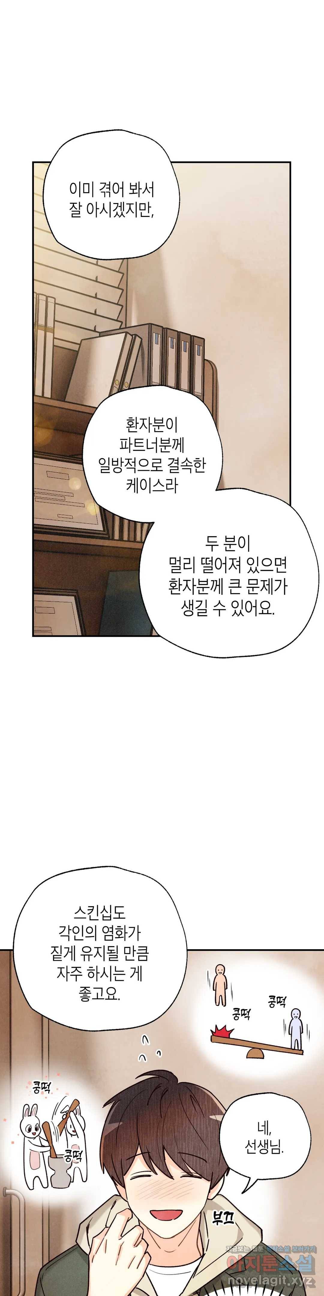 피옌피옌 80화 27