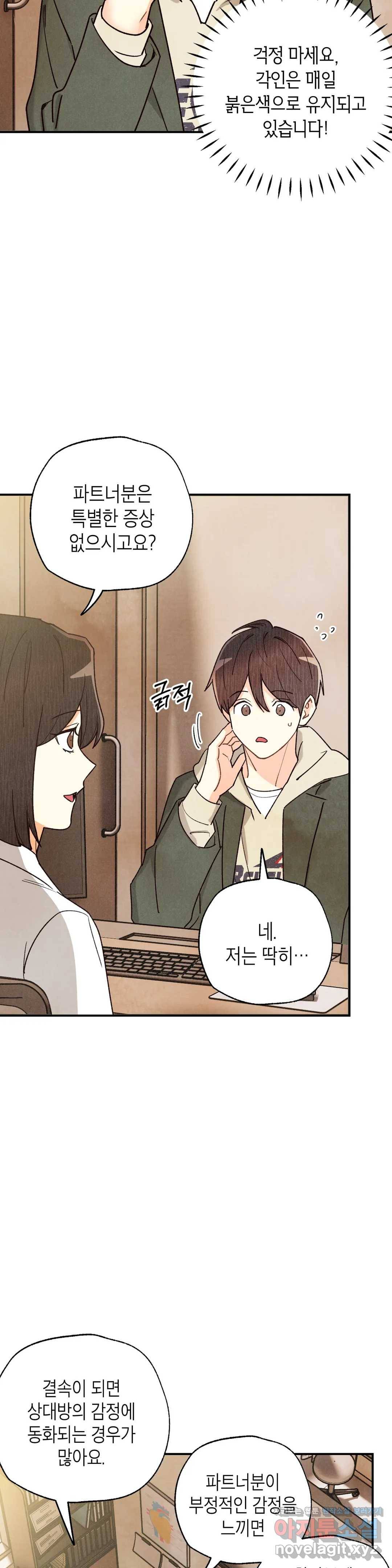 피옌피옌 80화 28