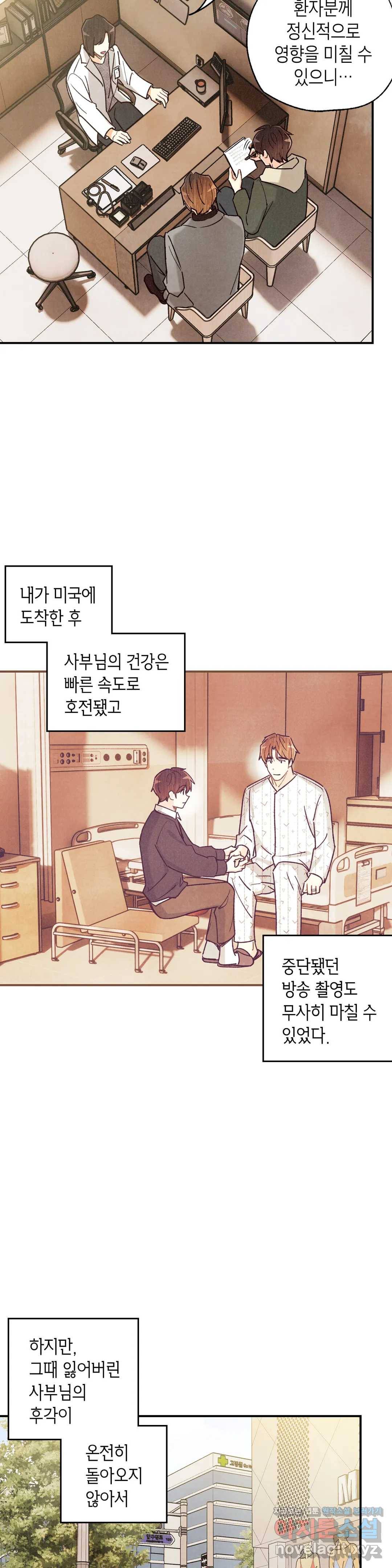 피옌피옌 80화 29
