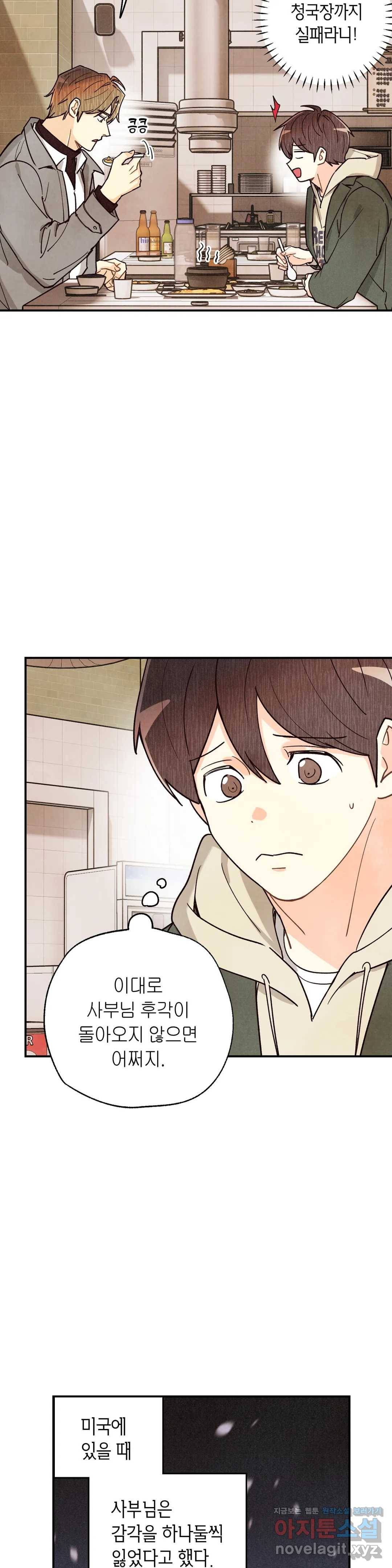 피옌피옌 80화 31