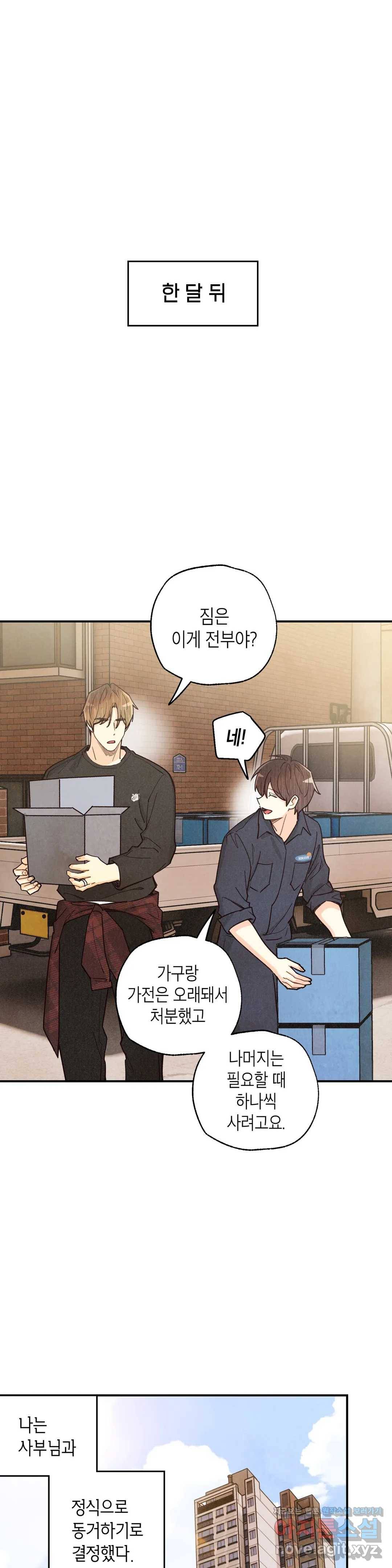 피옌피옌 80화 35