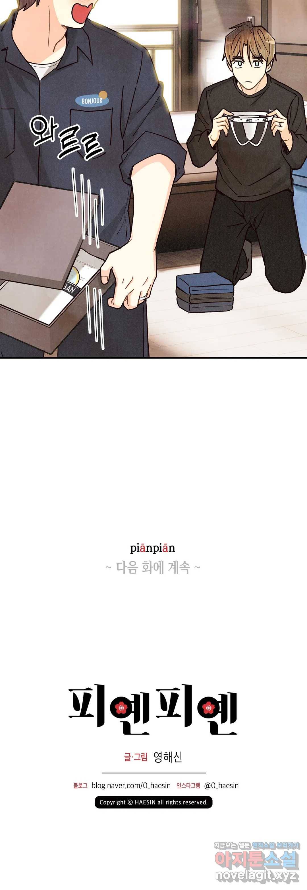 피옌피옌 80화 39