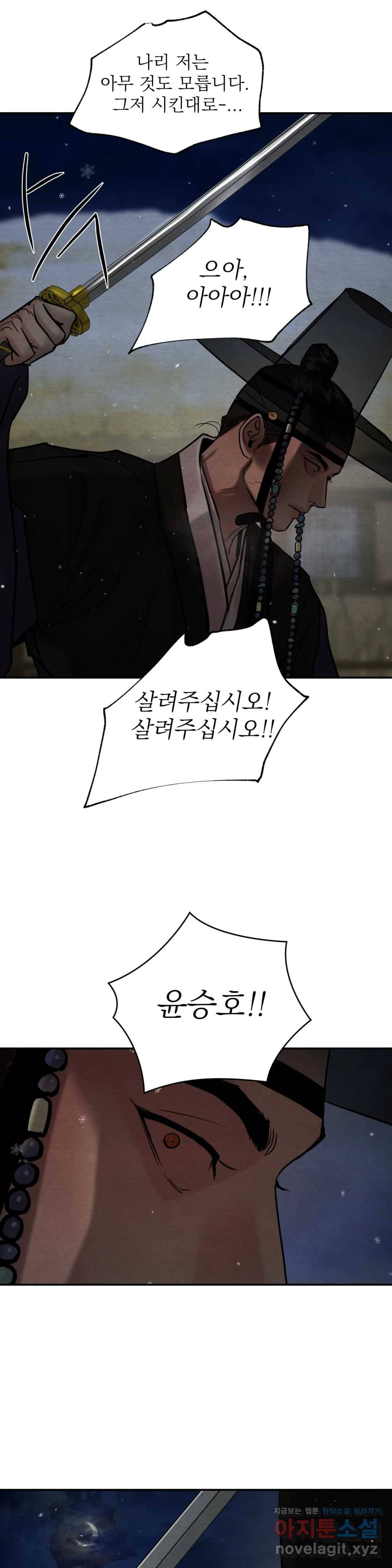 야화첩 101화 1