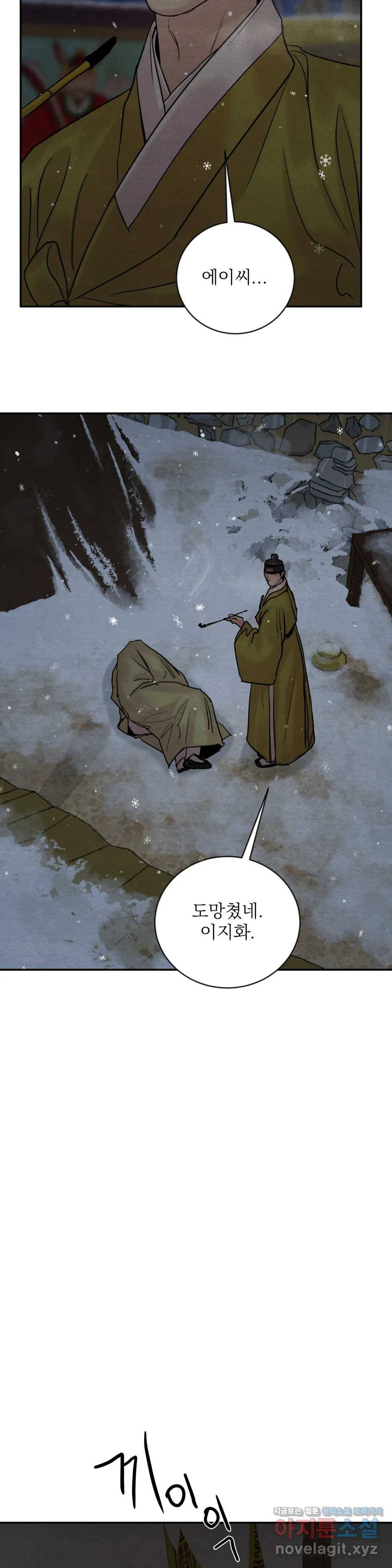 야화첩 101화 4