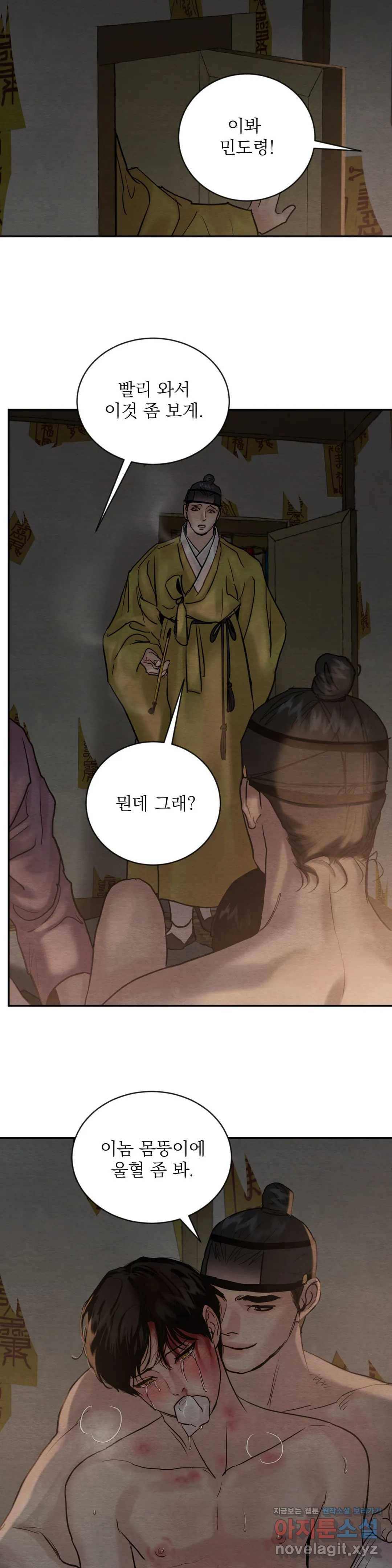 야화첩 101화 5
