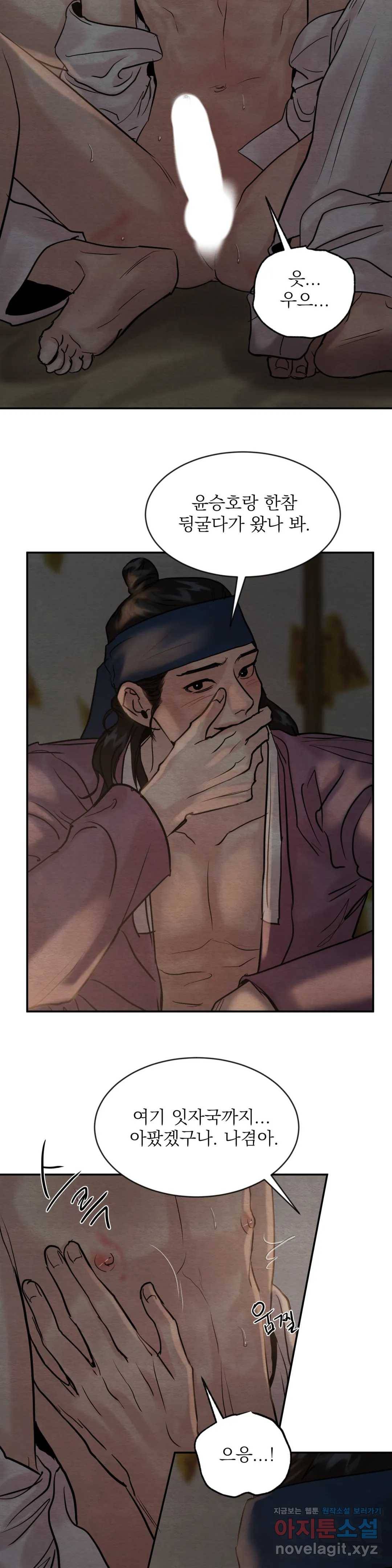 야화첩 101화 6