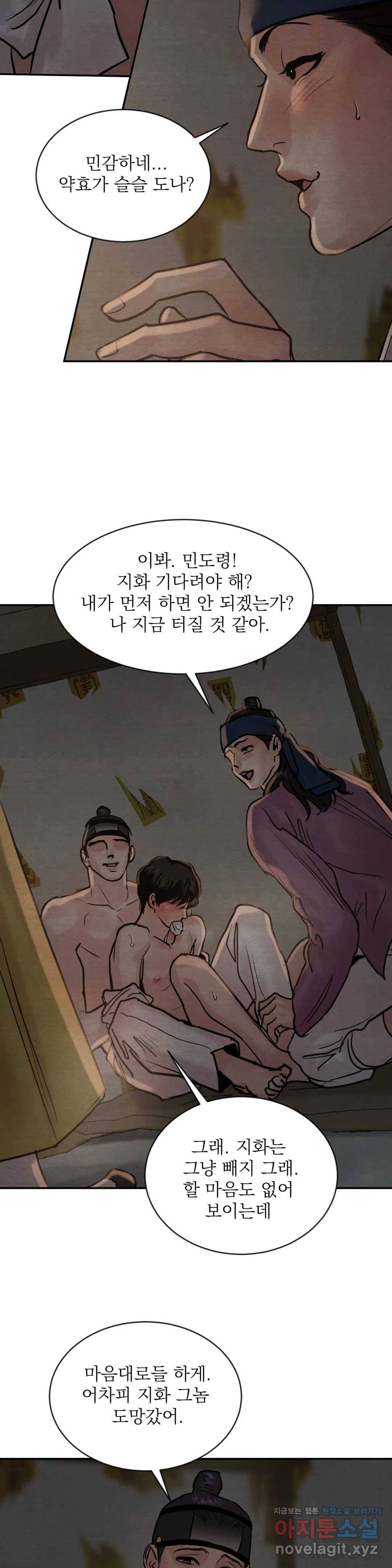 야화첩 101화 7