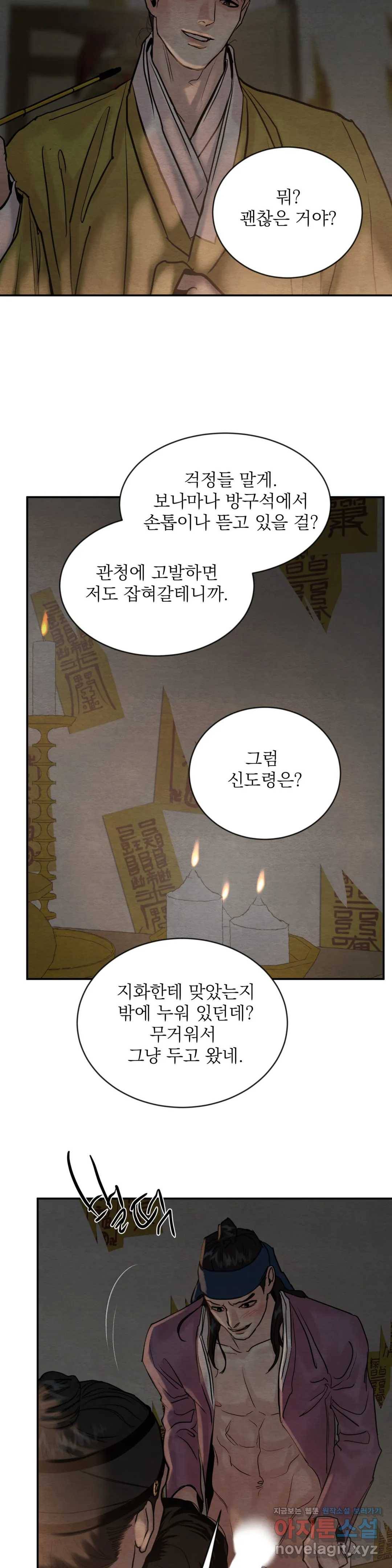 야화첩 101화 8