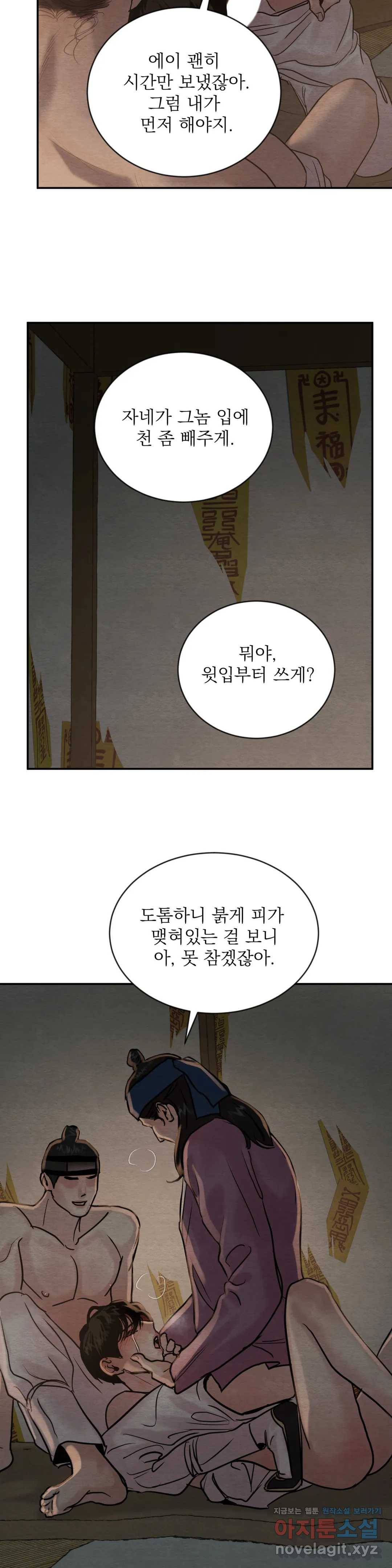 야화첩 101화 9