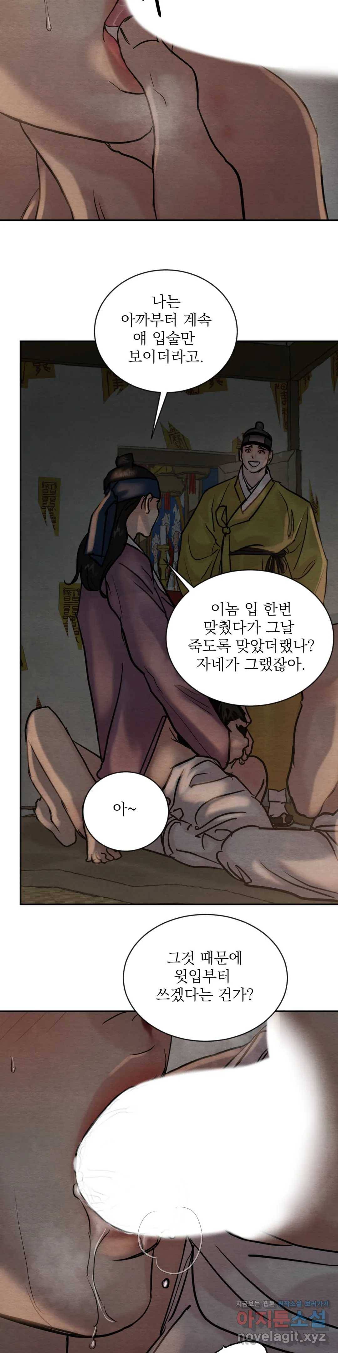 야화첩 101화 11