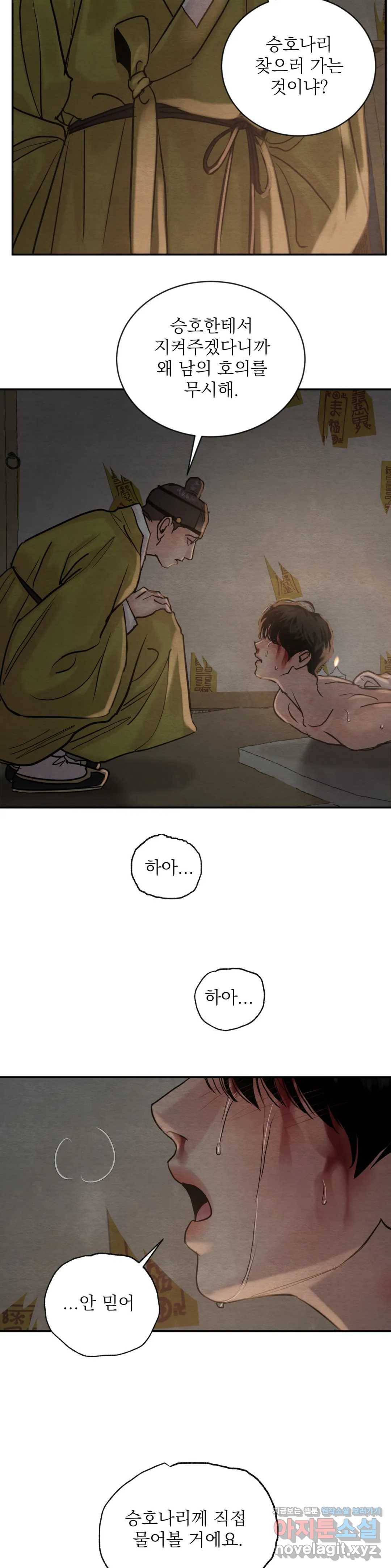 야화첩 101화 14