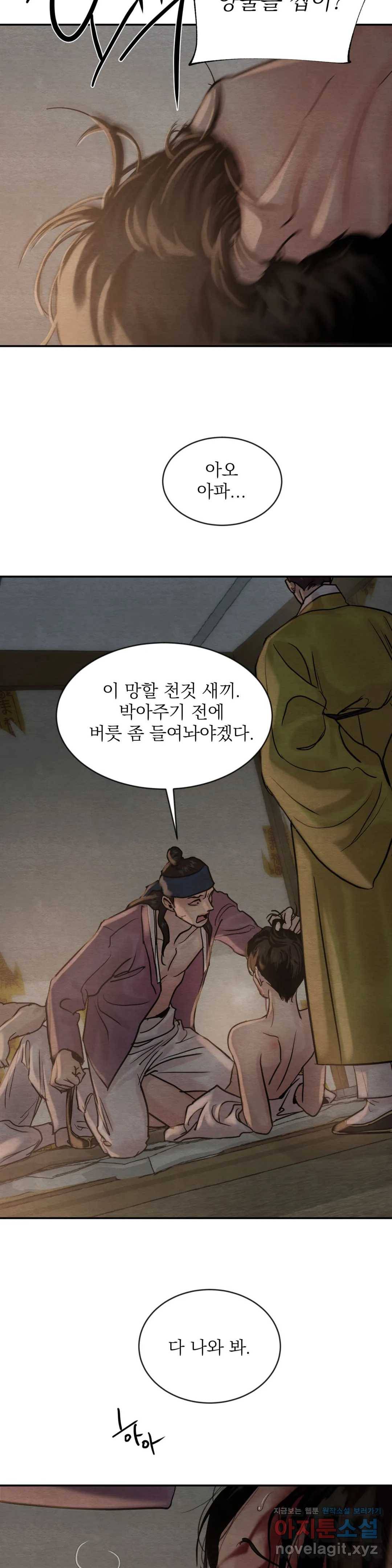 야화첩 101화 17