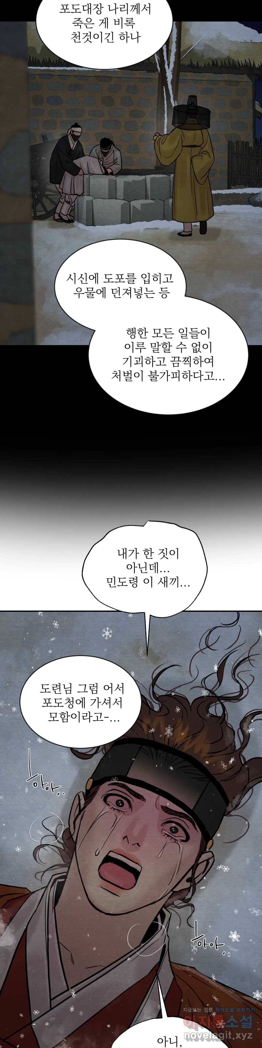 야화첩 101화 21