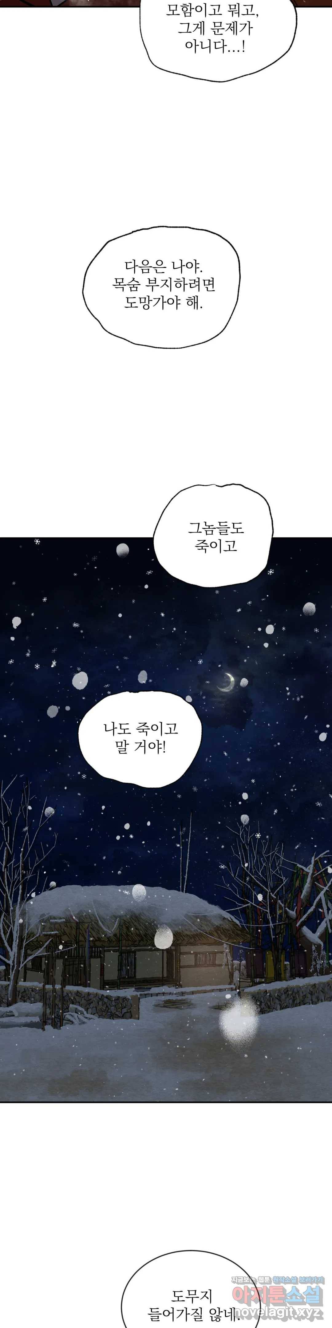 야화첩 101화 22