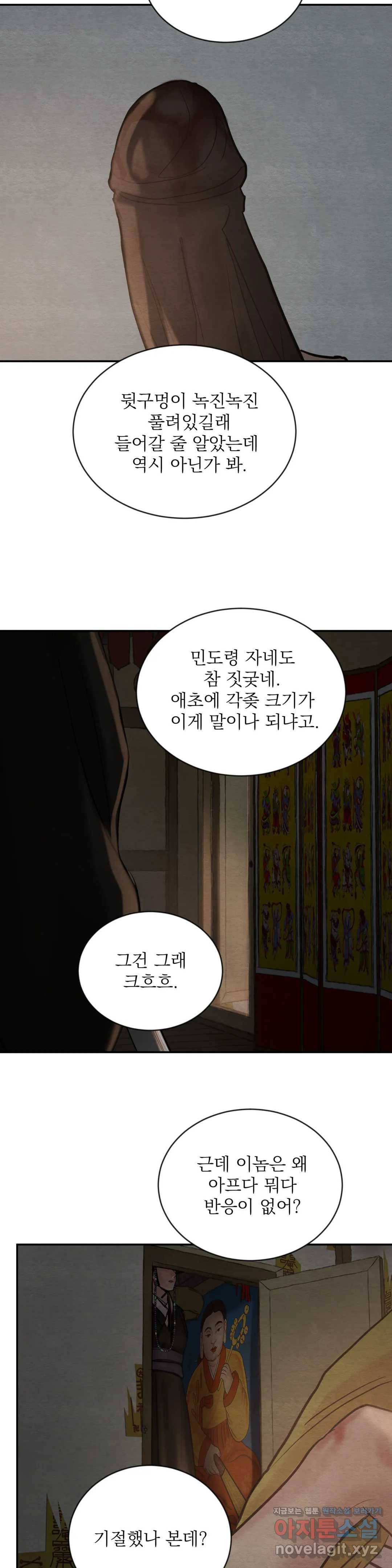 야화첩 101화 23
