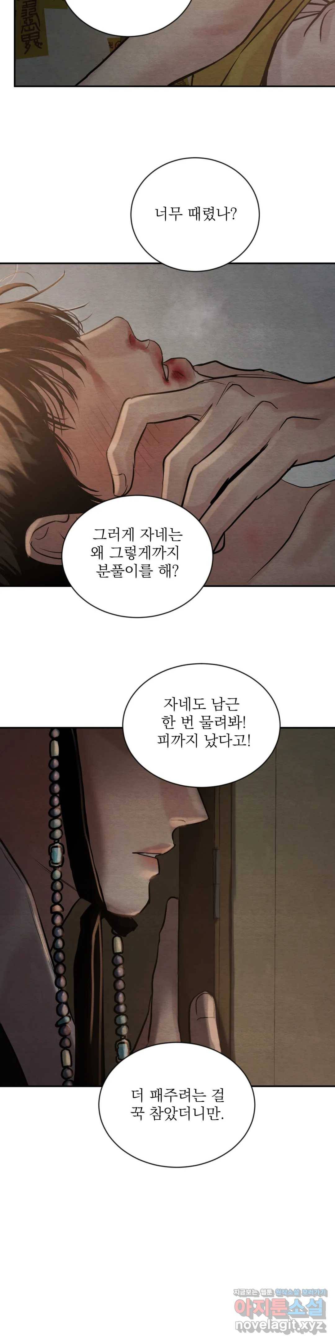 야화첩 101화 24