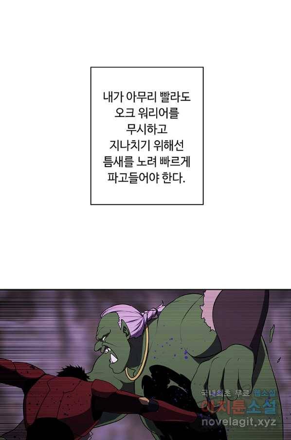 나 혼자 소설 속 망나니 92화 5