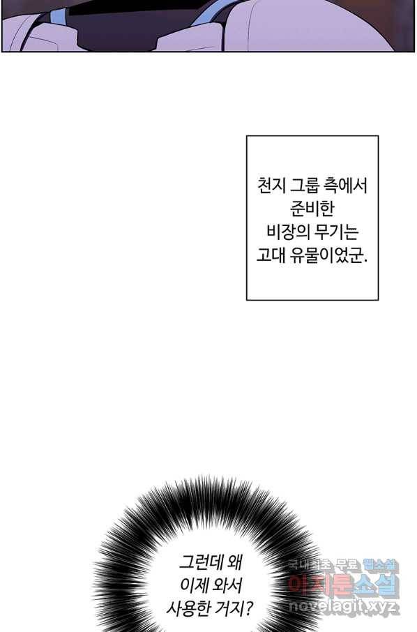 나 혼자 소설 속 망나니 92화 7