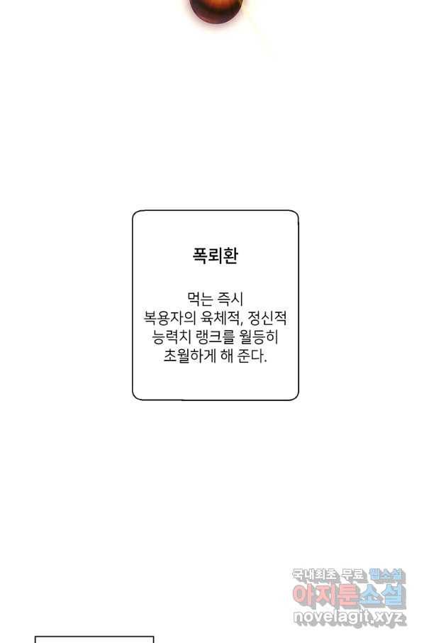 나 혼자 소설 속 망나니 92화 10