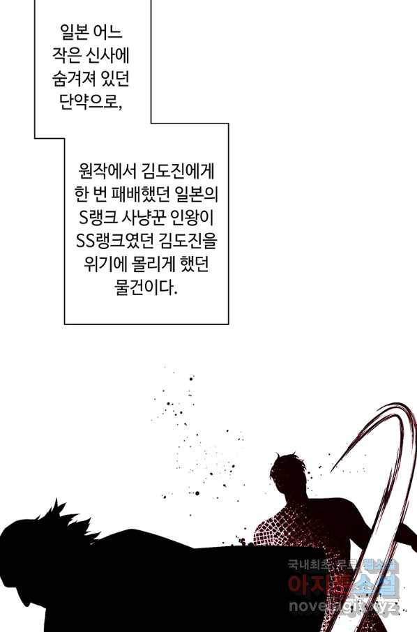 나 혼자 소설 속 망나니 92화 11